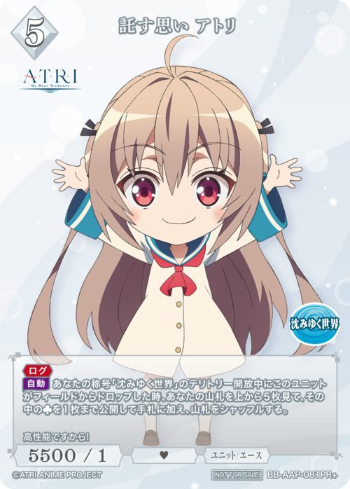 【BDB】託す思い アトリ【PR+】BB-AAP-081PR+