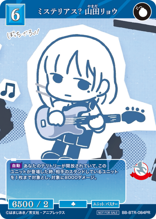 【BDB】ミステリアス？ 山田リョウ【PR】BB-BTR-084PR