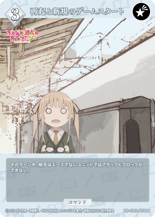 [BDB] 重启并开始新游戏 [N] BB-SHS-058N