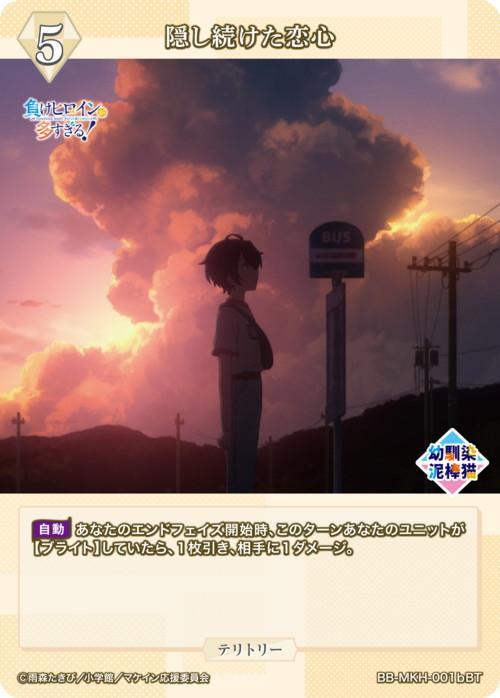 【BDB】隠し続けた恋心！ / 焼塩檸檬【BT】BB-MKH-001bBT 2