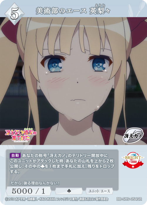 [BDB] 艺术俱乐部王牌埃里里 [SR] BB-SHS-054SR