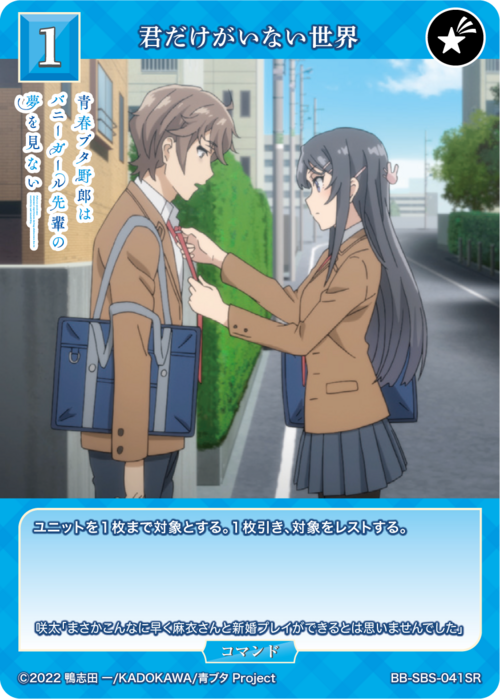 [BDB] 没有你的世界 [SR] BB-SBS-041SR