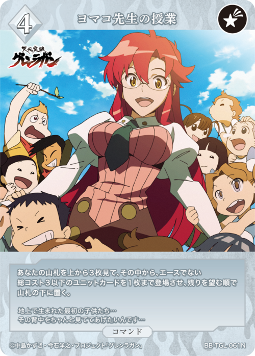 [BDB] Yomako Sensei's Class [N] BB-TGL-061N