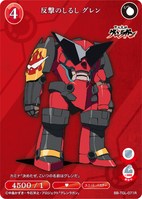 [BDB] Sign of Counterattack Glenn [R] BB-TGL-071R