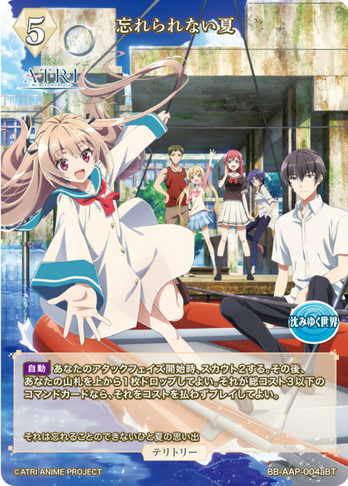 【BDB】忘れられない夏 / 斑鳩夏生【BT】BB-AAP-004aBT 2