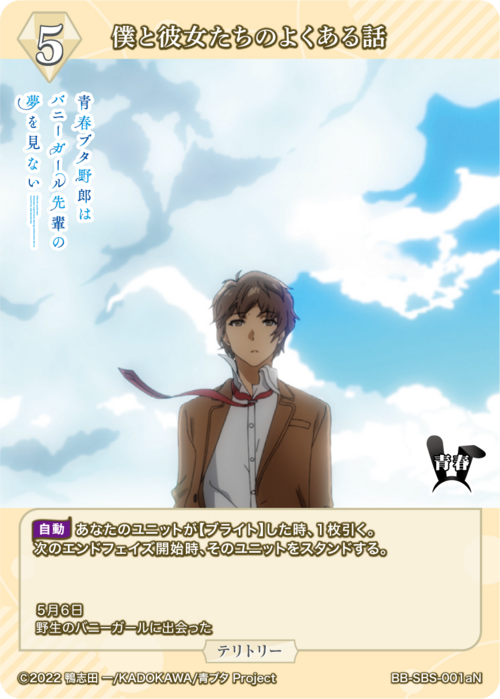 [BDB] A common story between me and my girlfriends / Mai Sakurajima [N] BB-SBS-001aN 2