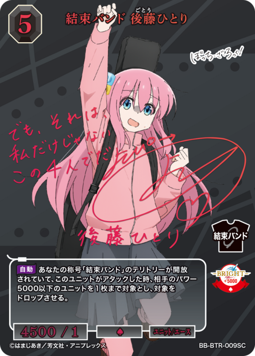 【BDB】結束バンド 後藤ひとり【SC】BB-BTR-009SC