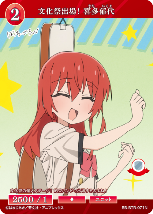 【BDB】文化祭出場！ 喜多郁代【N】BB-BTR-071N