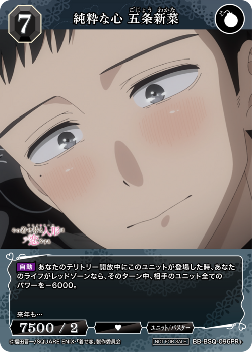【BDB】純粋な心 五条新菜【PR+】BB-BSQ-096PR+