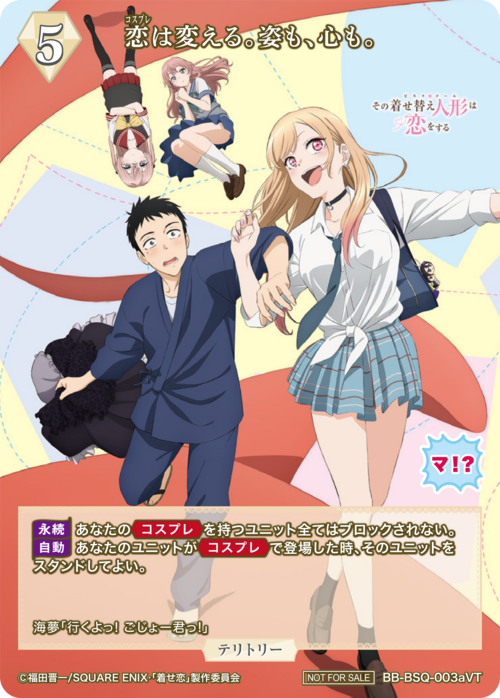 【BDB】恋は変える。姿も、心も。/ 喜多川海夢＆五条新菜【VT】BB-BSQ-003aVT 2