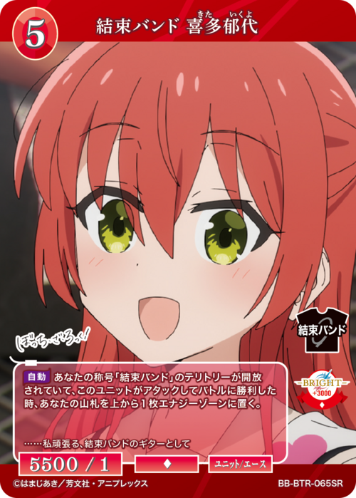 【BDB】結束バンド 喜多郁代【SR】BB-BTR-065SR