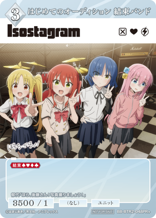 【BDB】はじめてのオーディション 結束バンド【PR+】BB-BTR2-048PR+