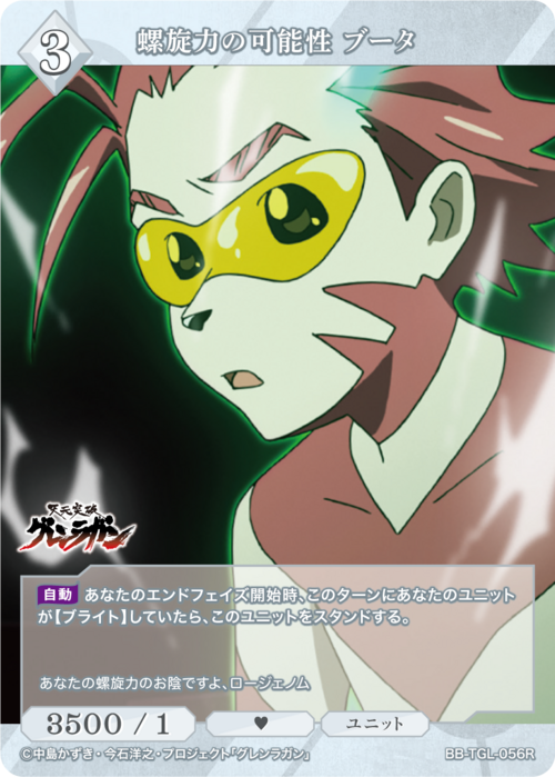 [BDB] The Potential of Spiral Power Boota [R] BB-TGL-056R
