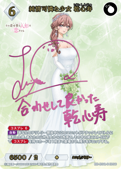 【BDB】純情可憐な少女 乾心寿【SC】BB-BSQ-049SC