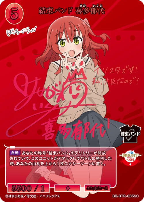 【BDB】結束バンド 喜多郁代【SC】BB-BTR-065SC