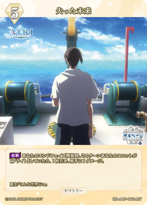 【BDB】失った未来 / 斑鳩夏生【BT】BB-AAP-001aBT 2