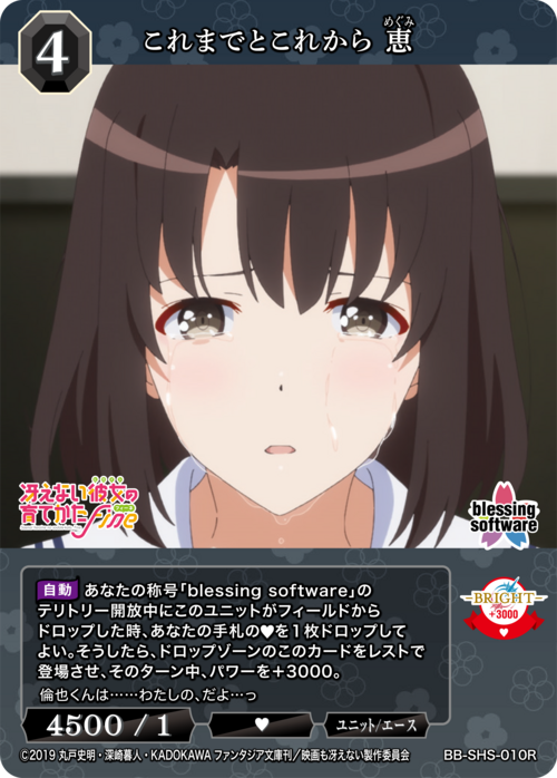 [BDB]过去与未来惠[R] BB-SHS-010R