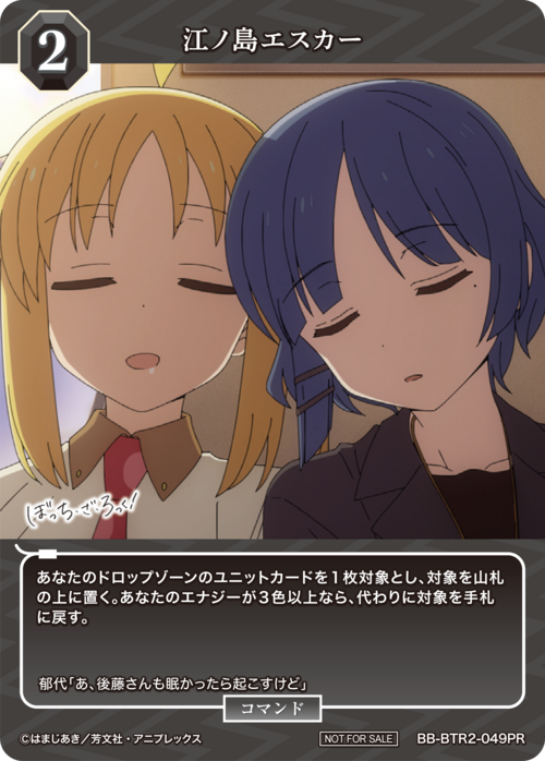 [BDB] Enoshima Escar [PR] BB-BTR2-049PR