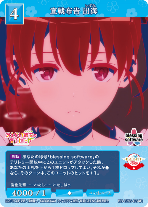 [BDB] 宣战泉 [R] BB-SHS-034R