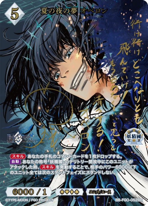【BDB】夏の夜の夢 オベロン【BR】BB-FGO-052BR