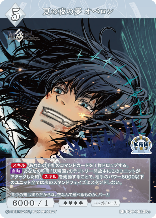 【BDB】夏の夜の夢 オベロン【SR+】BB-FGO-052SR+