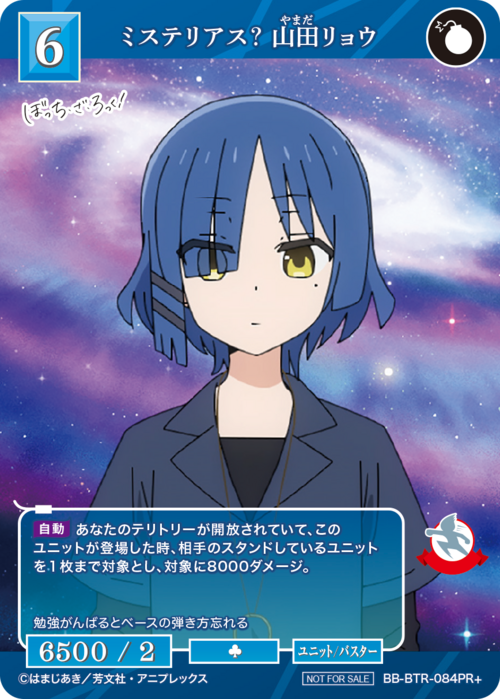 【BDB】ミステリアス？ 山田リョウ【PR+】BB-BTR-084PR+