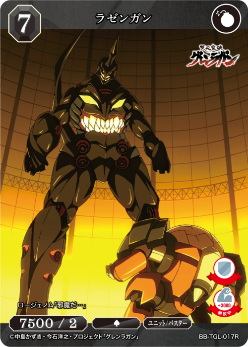 [BDB] 拉赞甘 [R] BB-TGL-017R