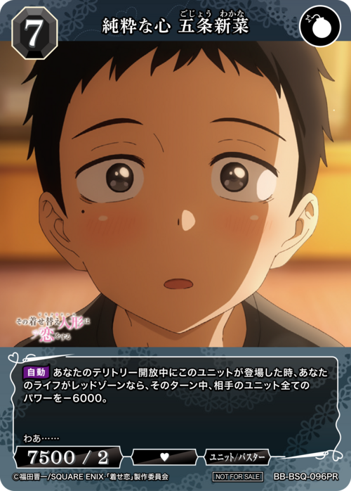 【BDB】純粋な心 五条新菜【PR】BB-BSQ-096PR