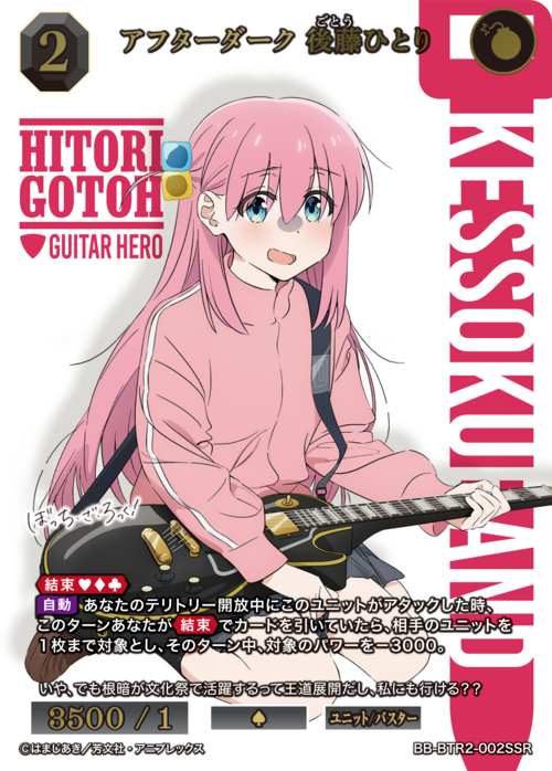 【BDB】アフターダーク 後藤ひとり【SSR】BB-BTR2-002SSR