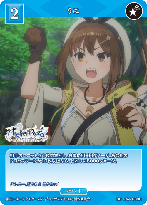 [BDB] 海胆 [R] BB-RAA-038R