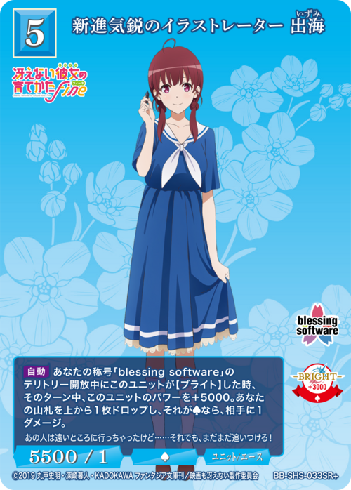 [BDB] 新锐插画家泉 [SR+] BB-SHS-033SR+