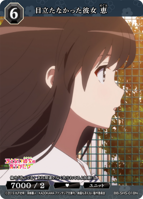 [BDB] 惠，不起眼的女友 [N] BB-SHS-018N