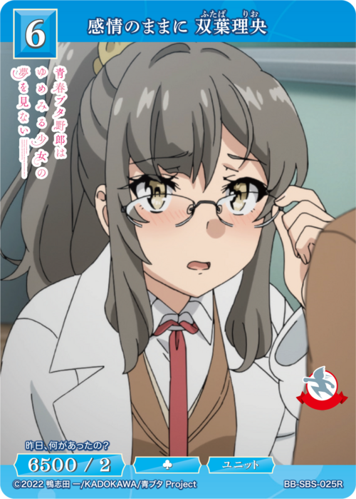 [BDB] 跟随你的情绪 双叶里约 [R] BB-SBS-025R