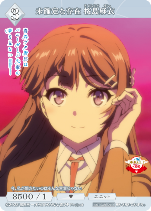 [BDB] 憧憬未来 牧之原翔子 [PR] BB-SBS-083PR