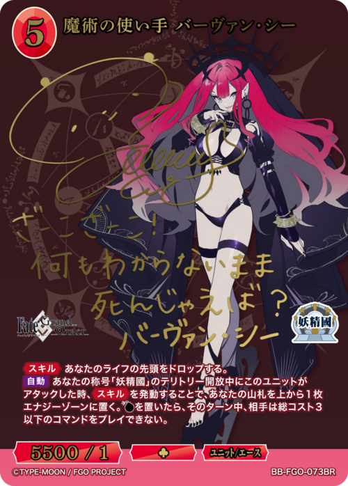 【BDB】魔術の使い手 バーヴァン・シー【BR】BB-FGO-073BR
