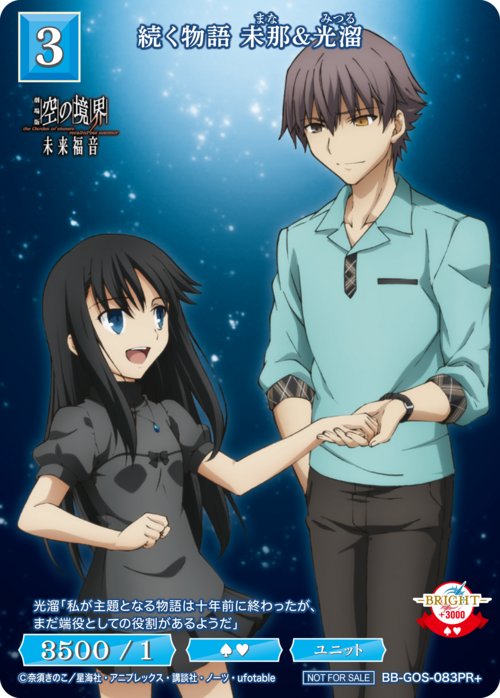 【BDB】続く物語 未那＆光溜【PR+】BB-GOS-083PR+