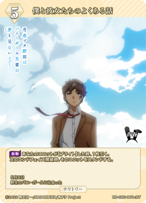 [BDB] A common story between me and my girlfriends / Rio Futaba (signature) [BT] BB-SBS-001cBT 2