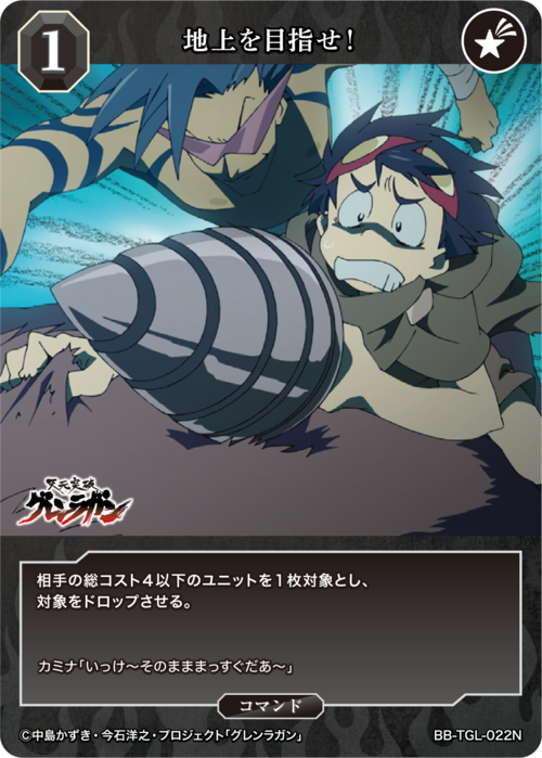 [BDB] Aim for the ground! [N] BB-TGL-022N