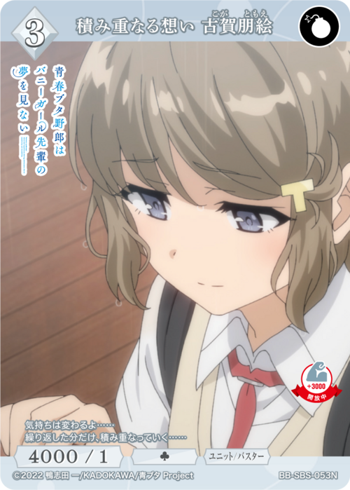 [BDB] Accumulating Feelings Tomoe Koga [N] BB-SBS-053N