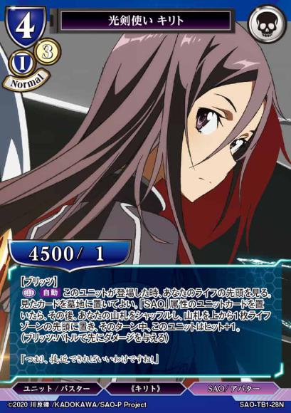 【BD】光剣使い キリト(パラレル)【N】SAO-TB1-28N