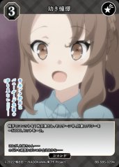 [BDB] 幼稚的仰慕 [N] BB-SBS-020N