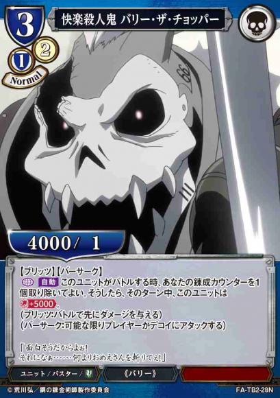 【BD】快楽殺人鬼 バリー・ザ・チョッパー(パラレル)【N】FA-TB2-28N