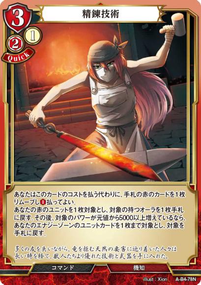 【BD】精錬技術(パラレル)【N】A-B4-78