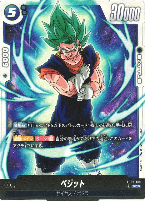 [DBFW] Vegito [SCR] FB02-139