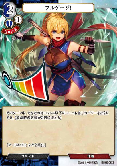 【BD】フルゲージ！（パラレル）【N】B-B11-64N