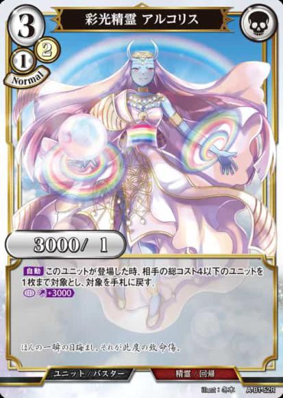 【BD】彩光精霊 アルコリス【R】A-B1-52R