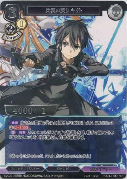 【BD】比翼の契り キリト【R】SAO-TB1-13R