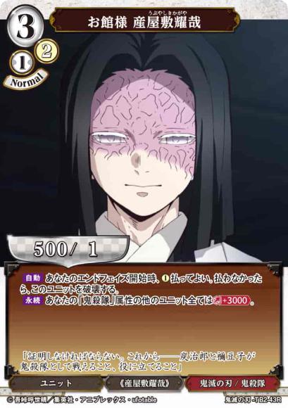 【BD】お館様 産屋敷耀哉(パラレル)【R】鬼滅の刃-TB2-43R