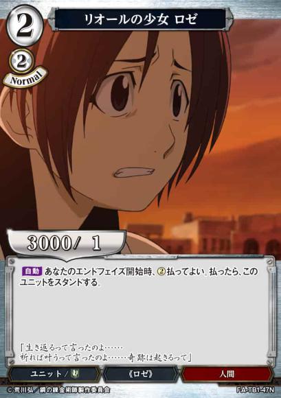 【BD】リオールの少女 ロゼ(パラレル)【N】FA-TB1-47N