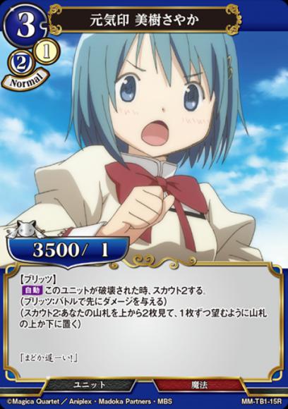 【BD】元気印 美樹さやか（パラレル）【R】MM-TB1-15R